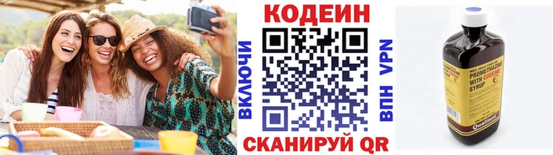 Codein напиток Lean (лин) Мурино